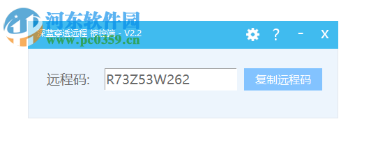 深蓝远程穿透版 2.2 免费版