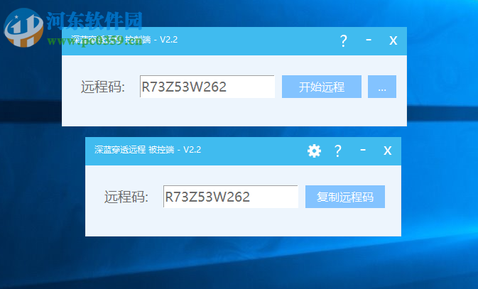 深蓝远程穿透版 2.2 免费版