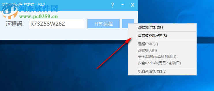 深蓝远程穿透版 2.2 免费版