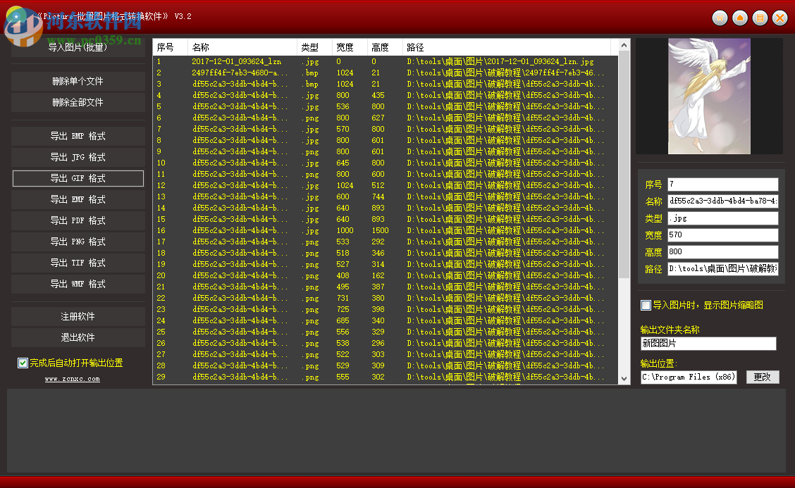 Picture批量图片格式转换软件 3.7 官方版