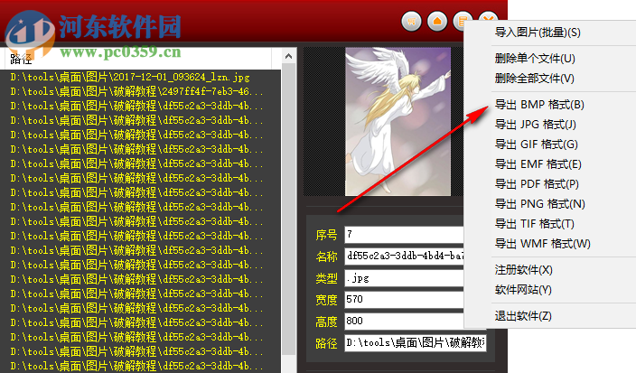 Picture批量图片格式转换软件 3.7 官方版