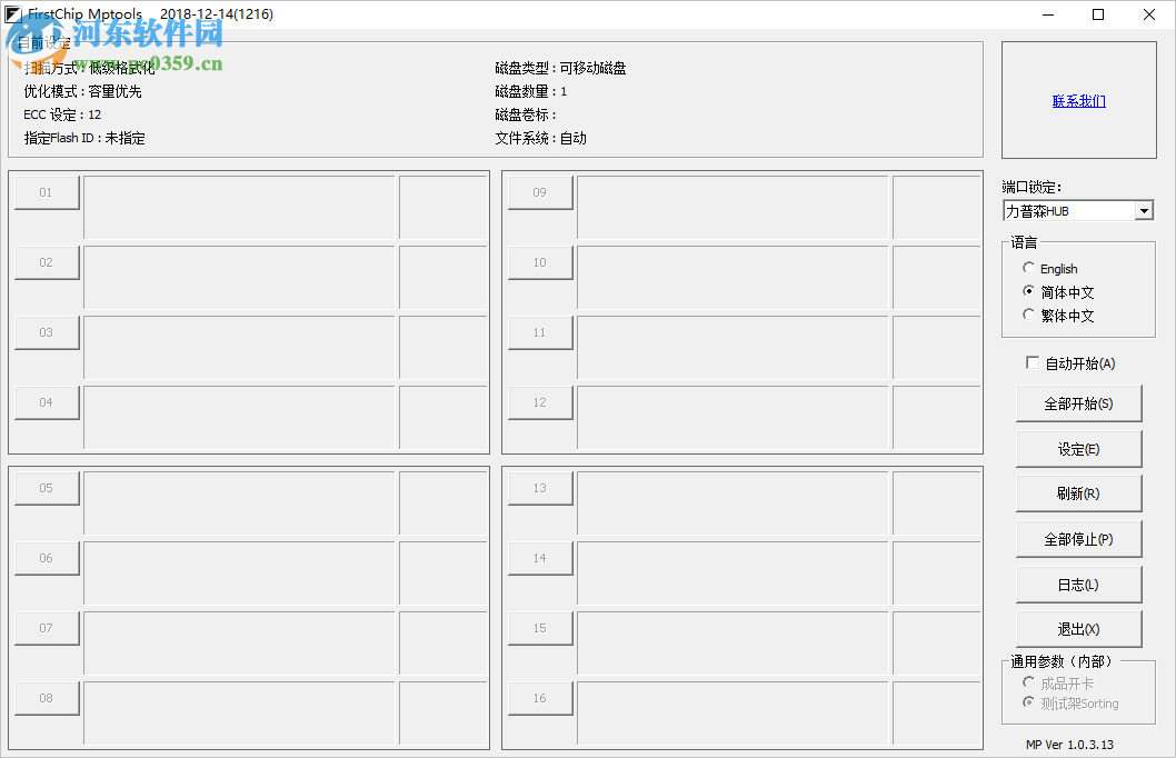 FirstChip MpTools(一芯u盘量产工具) 20181214 中文版