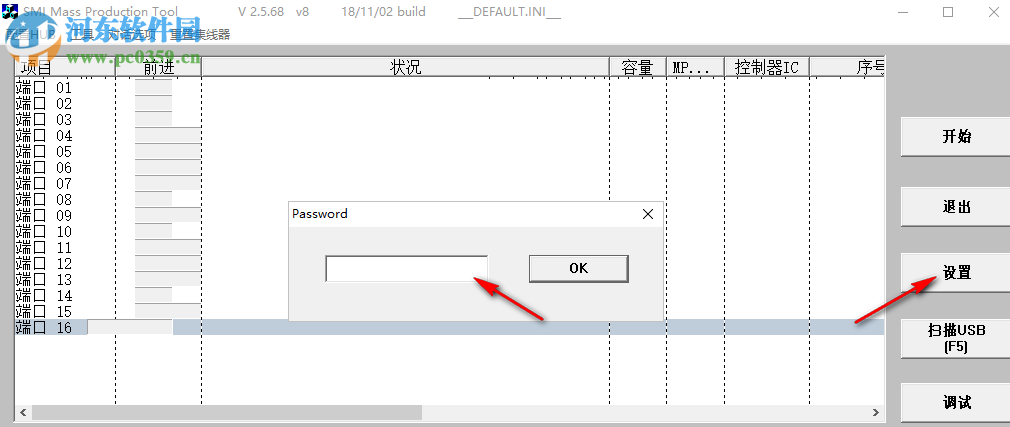 慧荣SM3268AB量产工具 2.5.69 免费版