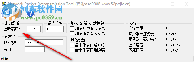 Network Packet Retransmission Tool(网络数据包重定向工具) 1.1.0.1 中文版