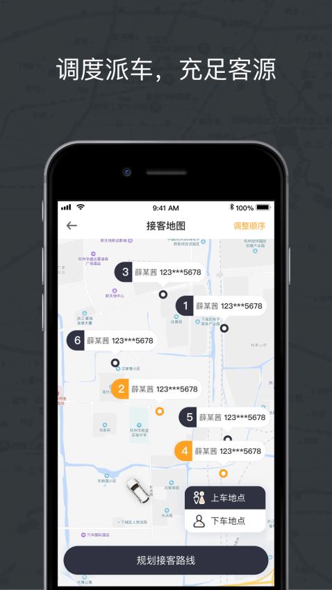 拼客专车司机端(1)