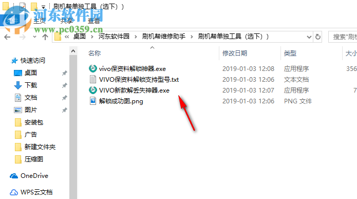 刷机帮VIVO保资料解锁神器 1.8 官方版