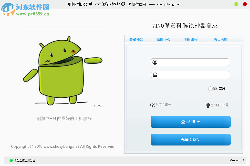 刷机帮VIVO保资料解锁神器 1.8 官方版