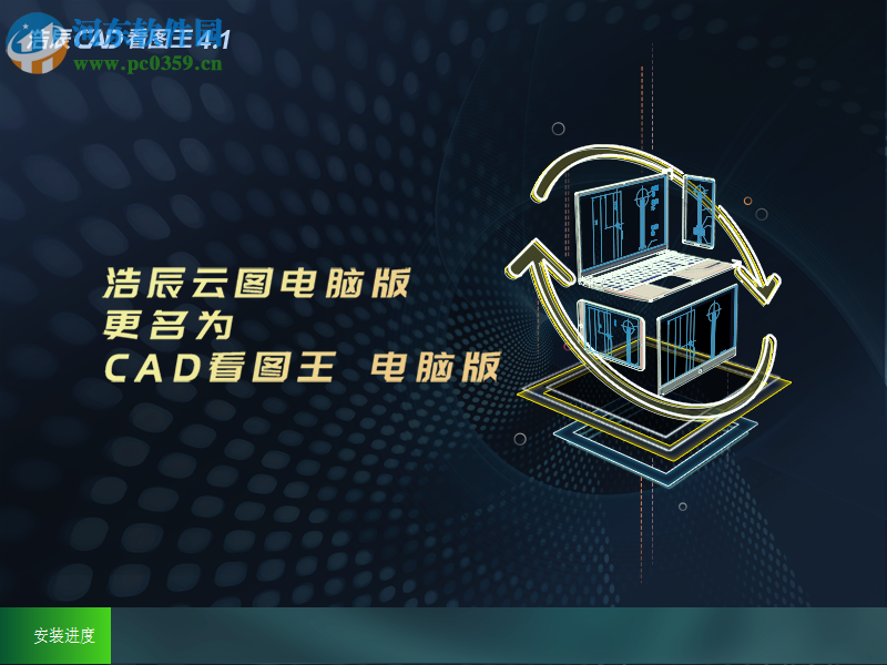 浩辰CAD看图王 4.3.1 官方版