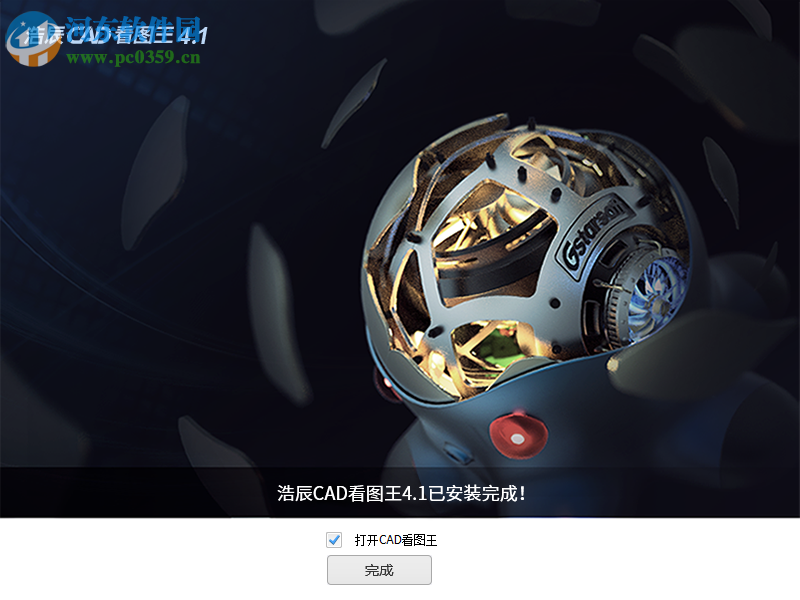 浩辰CAD看图王 4.3.1 官方版