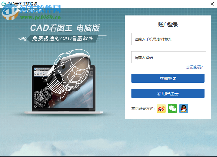 浩辰CAD看图王 4.3.1 官方版