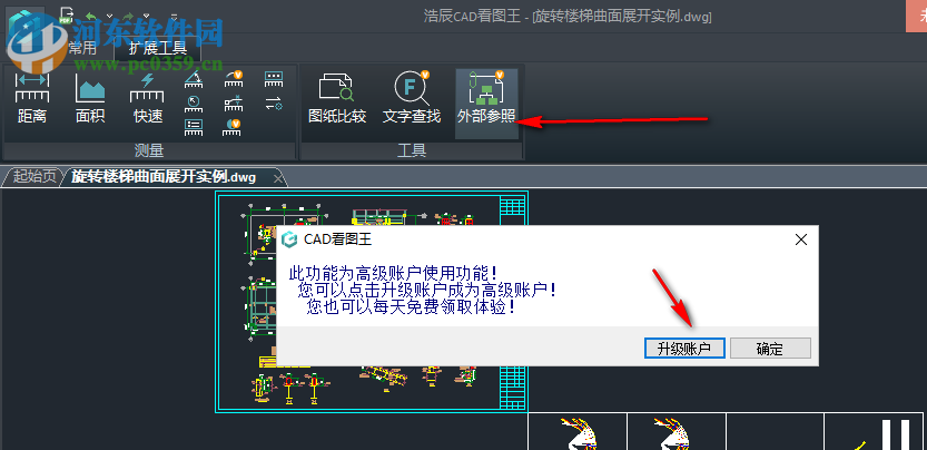 浩辰CAD看图王 4.3.1 官方版
