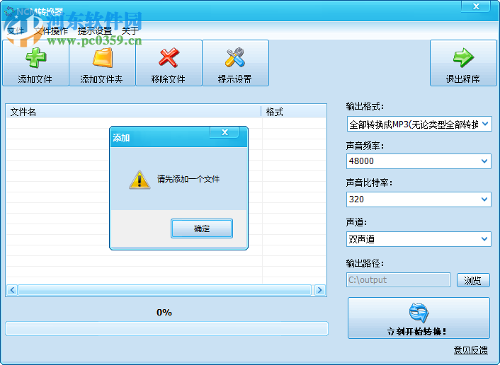 NCM转换器 2.0 免费版