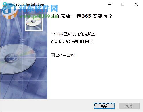 一诺365下载 5.2.2 官方版