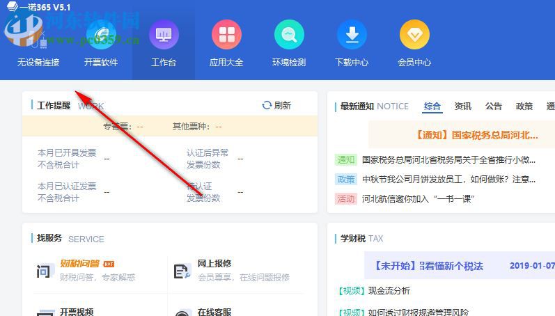 一诺365下载 5.2.2 官方版