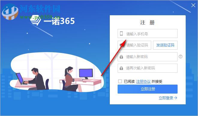 一诺365下载 5.2.2 官方版