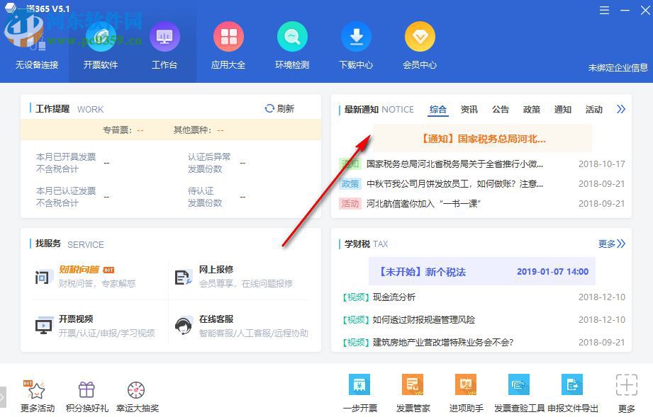 一诺365下载 5.2.2 官方版