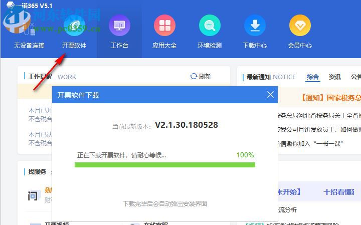 一诺365下载 5.2.2 官方版