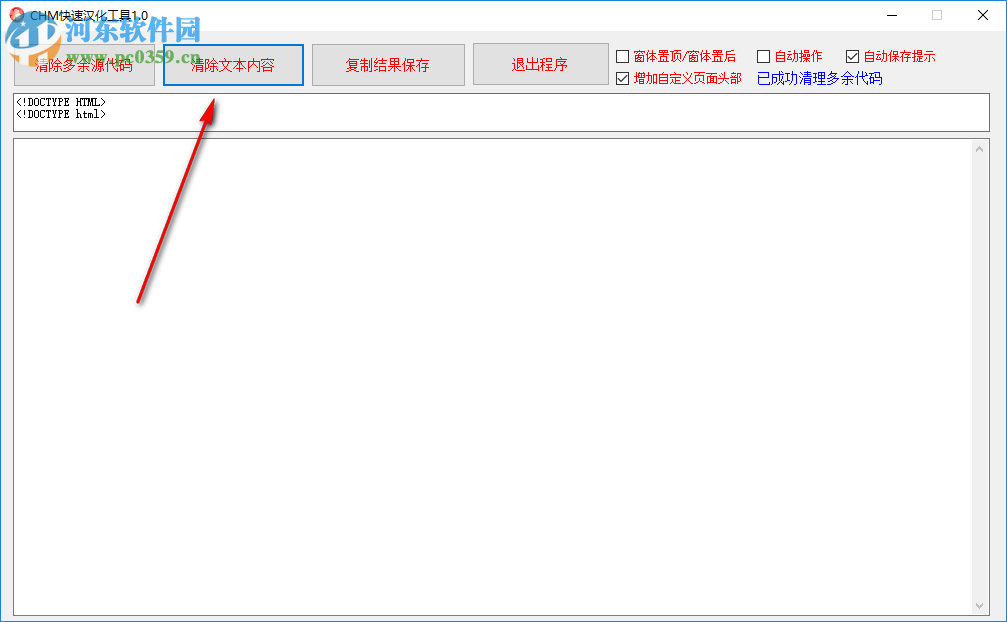 CHM快速汉化工具 1.0 绿色版