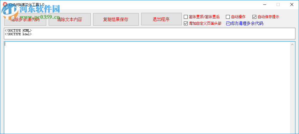 CHM快速汉化工具 1.0 绿色版