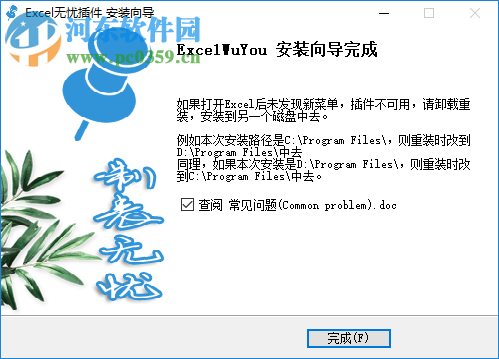 Excel无忧(Excel插件)