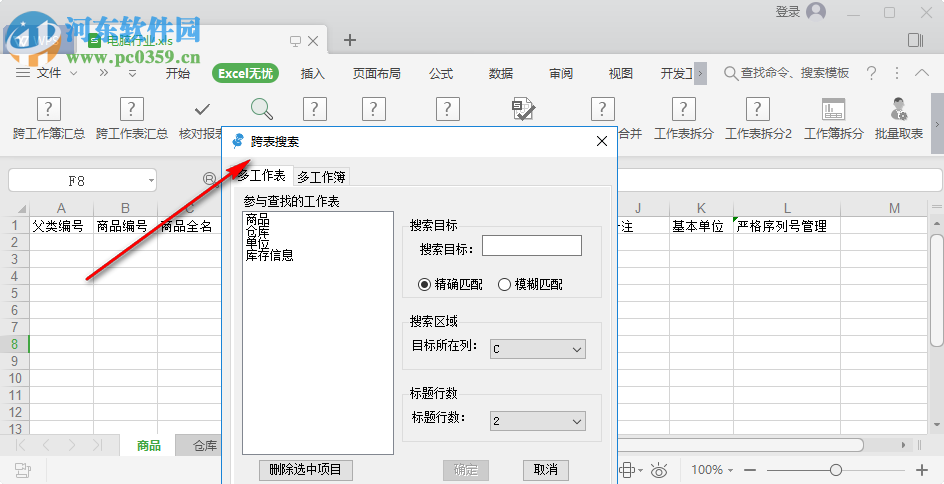 Excel无忧(Excel插件)