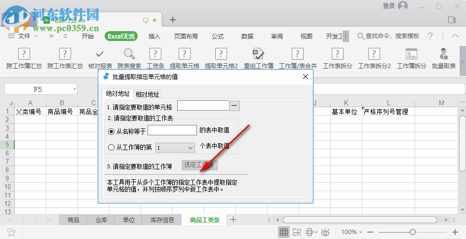 Excel无忧(Excel插件)