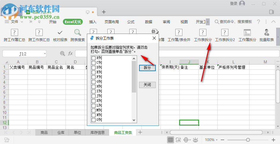 Excel无忧(Excel插件)
