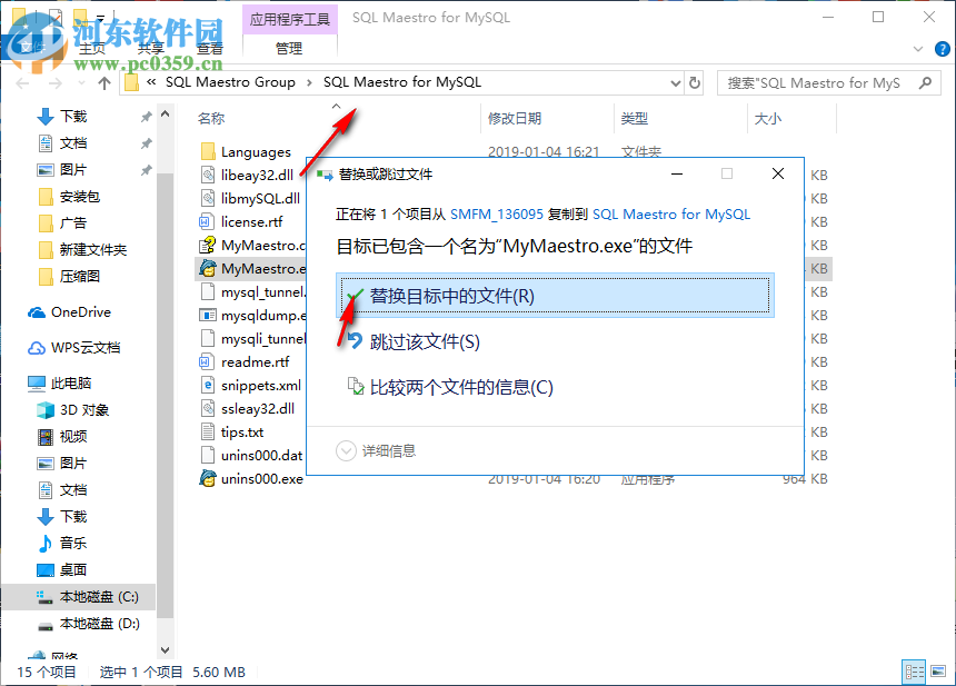 SQL Maestro for MySQL(MySQL数据库管理工具) 17.5.0.6 破解版