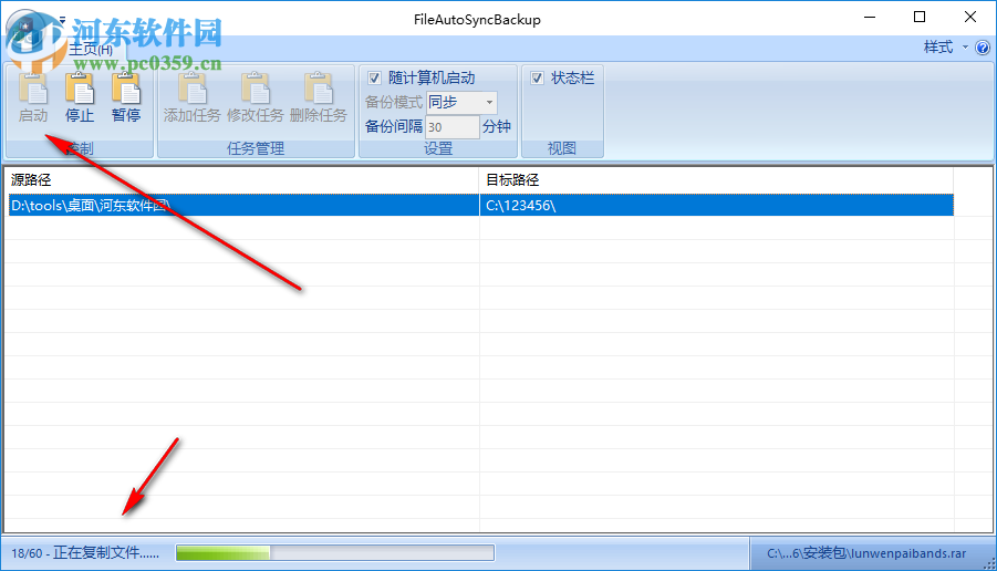 FileAutoSyncBackup(文件自动备份) 2.1.1 绿色免费版