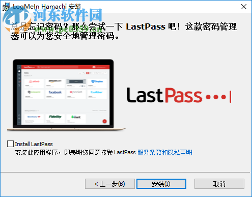 LogMeIn Hamachi(文件加密传输) 2.2.0.605 免费版