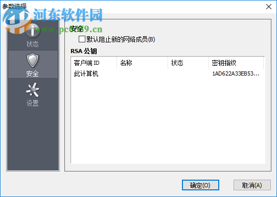 LogMeIn Hamachi(文件加密传输) 2.2.0.605 免费版