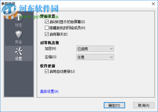 LogMeIn Hamachi(文件加密传输) 2.2.0.605 免费版