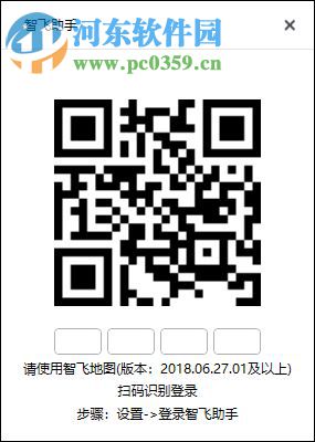 智飞助手 1.0 官方版