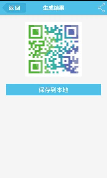 二维码生成器(2)