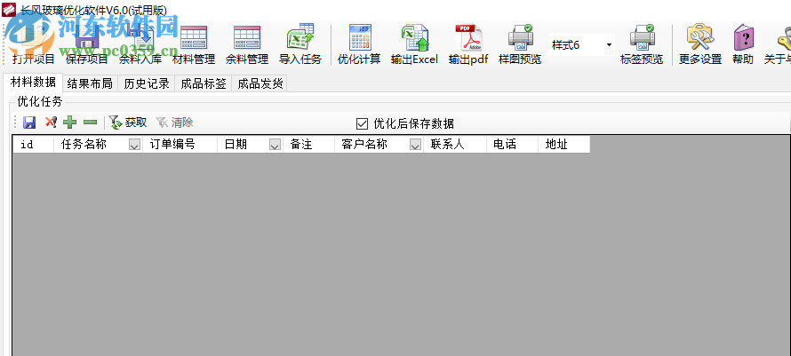 长风玻璃优化软件 6.0 官方版