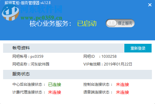 熊猫掌柜服务端 4.1.3.0 官方版