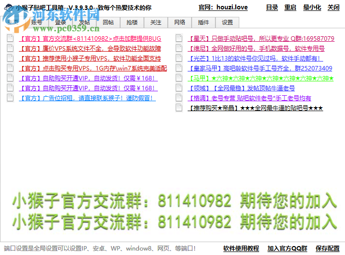 小猴子贴吧工具箱 4.6.0.0 免费版