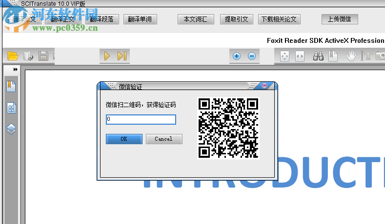 SCITranslate(论文翻译软件)