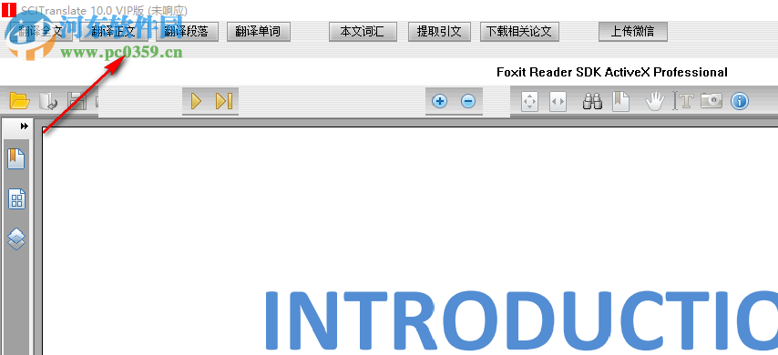 SCITranslate(论文翻译软件)