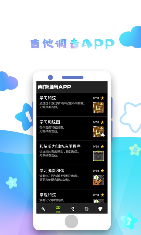 吉他调音APP(1)