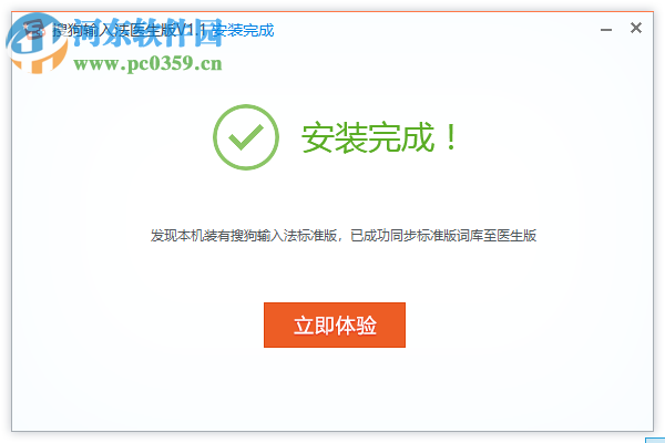 搜狗输入法医生版 1.1.0.1278 官方版