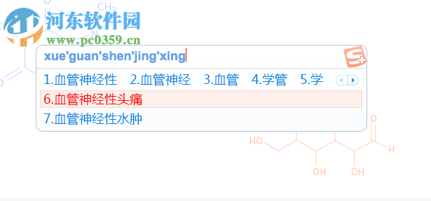 搜狗输入法医生版 1.1.0.1278 官方版