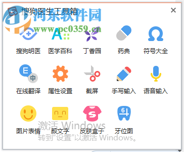 搜狗输入法医生版 1.1.0.1278 官方版