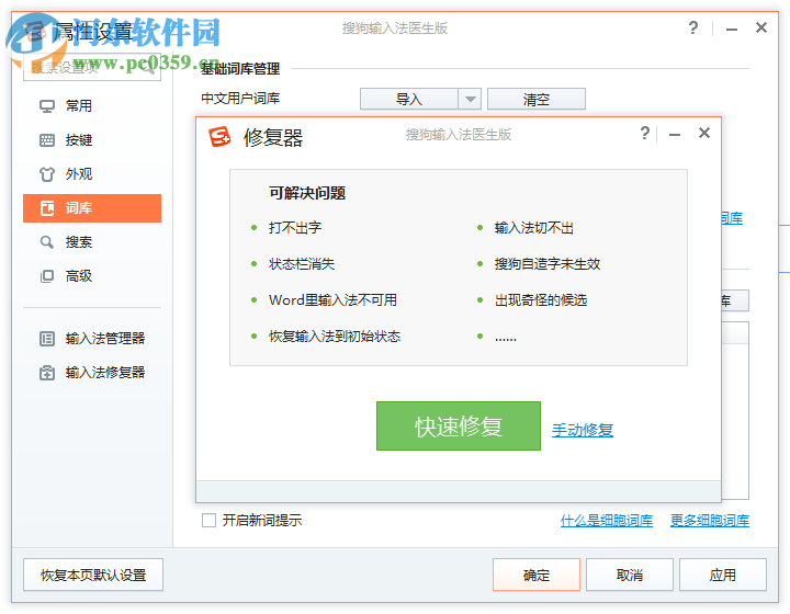 搜狗输入法医生版 1.1.0.1278 官方版