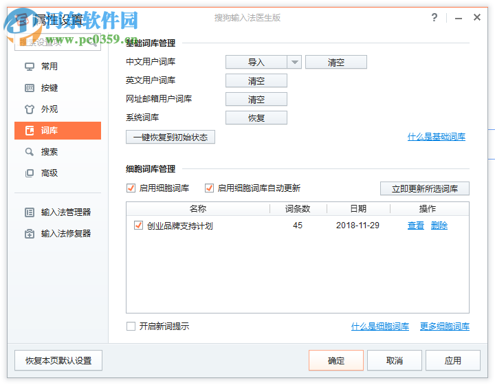 搜狗输入法医生版 1.1.0.1278 官方版