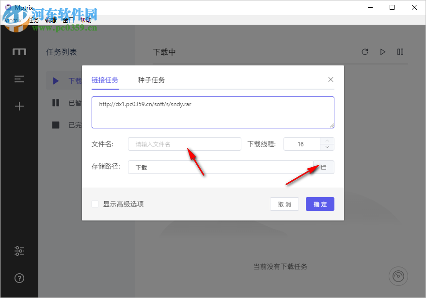 motrix(全能下载软件) 1.4.1 官方版
