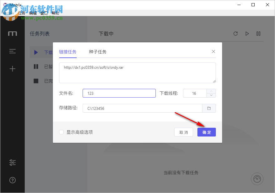 motrix(全能下载软件) 1.4.1 官方版
