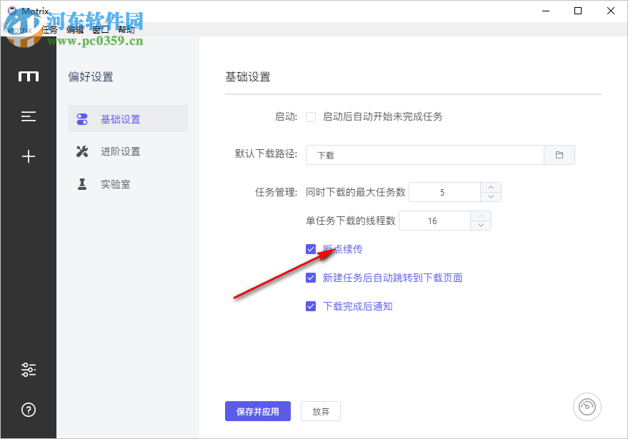 motrix(全能下载软件) 1.4.1 官方版