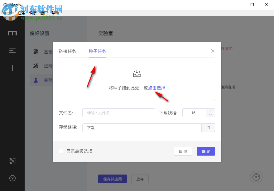 motrix(全能下载软件) 1.4.1 官方版