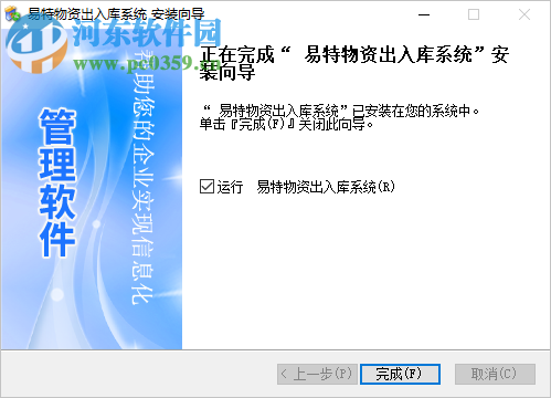 易特物资出入库系统